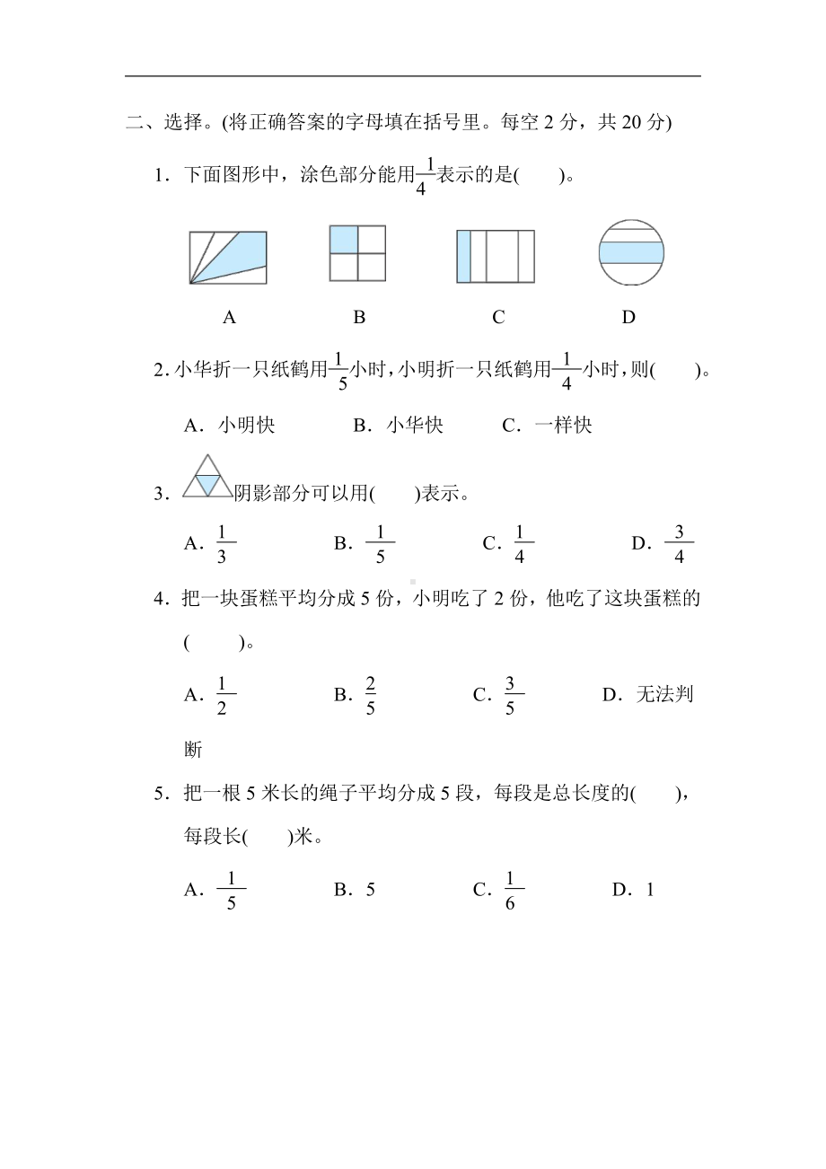 三年级数学上册：10．分数的初步认识-苏教版（含答案）.docx_第2页