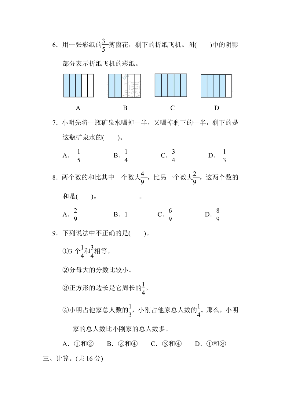 三年级数学上册：10．分数的初步认识-苏教版（含答案）.docx_第3页