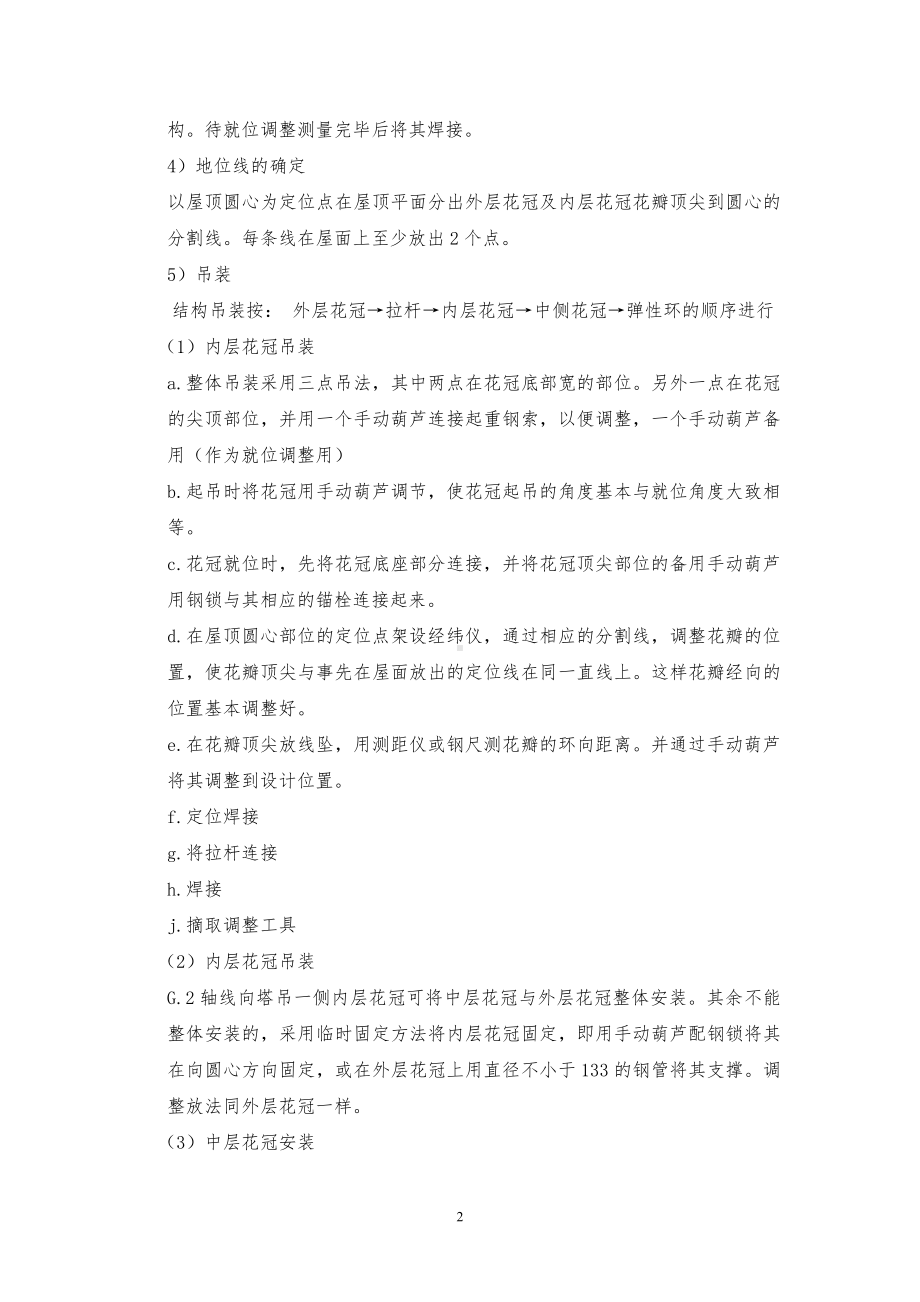 金融中心屋顶钢结构施工方案.DOC_第2页