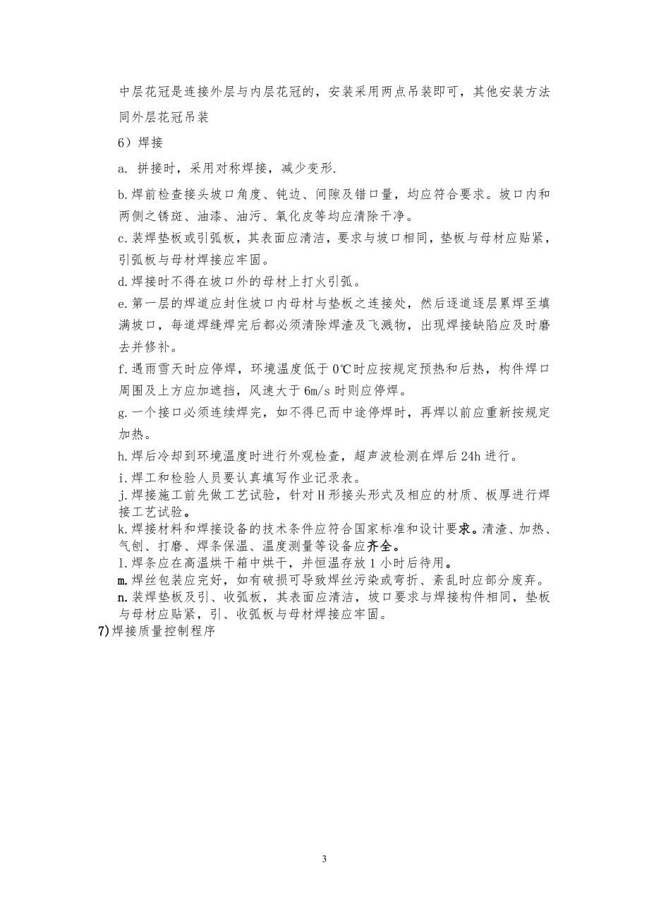 金融中心屋顶钢结构施工方案.DOC_第3页