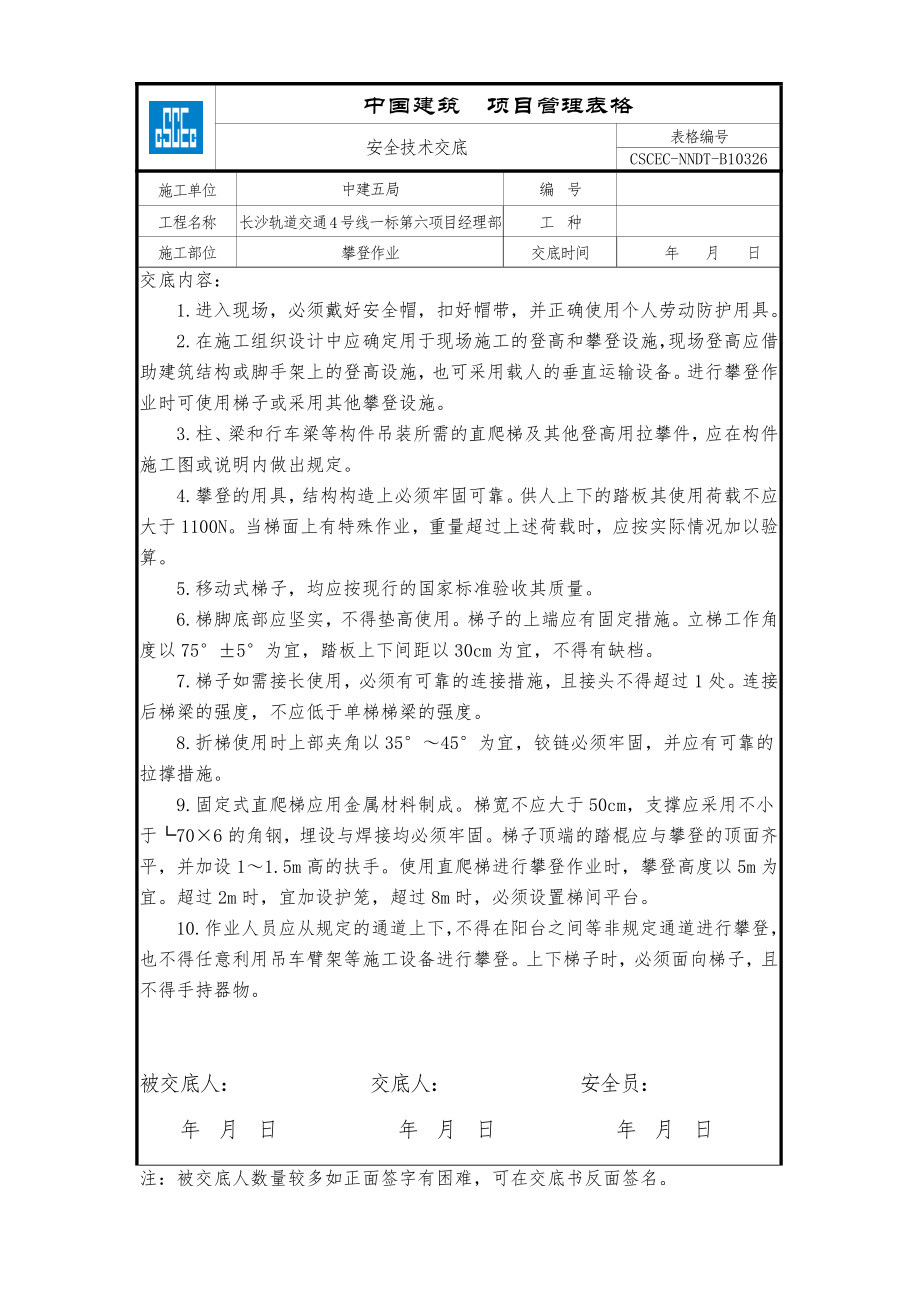 攀登作业.doc_第1页