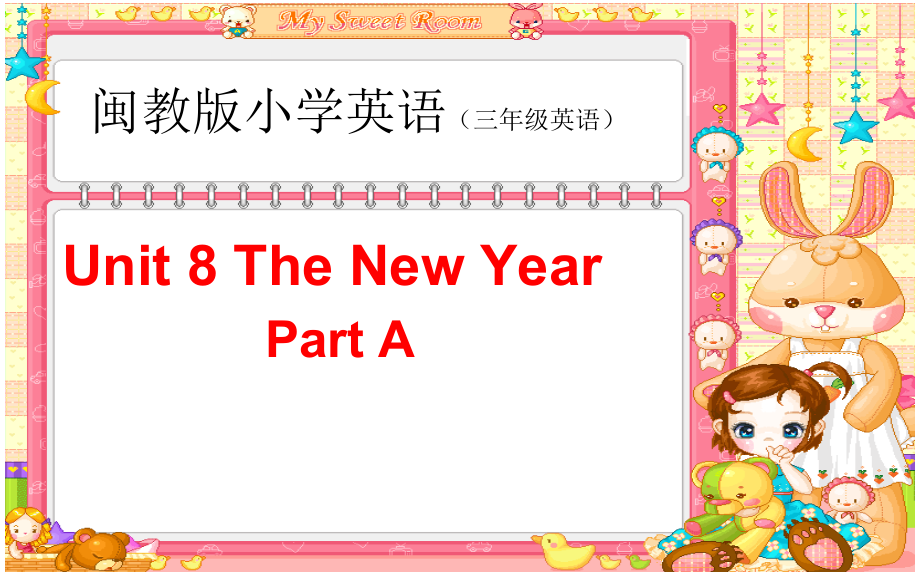 闽教版三年级上册Unit 8 The New Year-Part A-ppt课件-(含教案)-公开课-(编号：1108a).zip