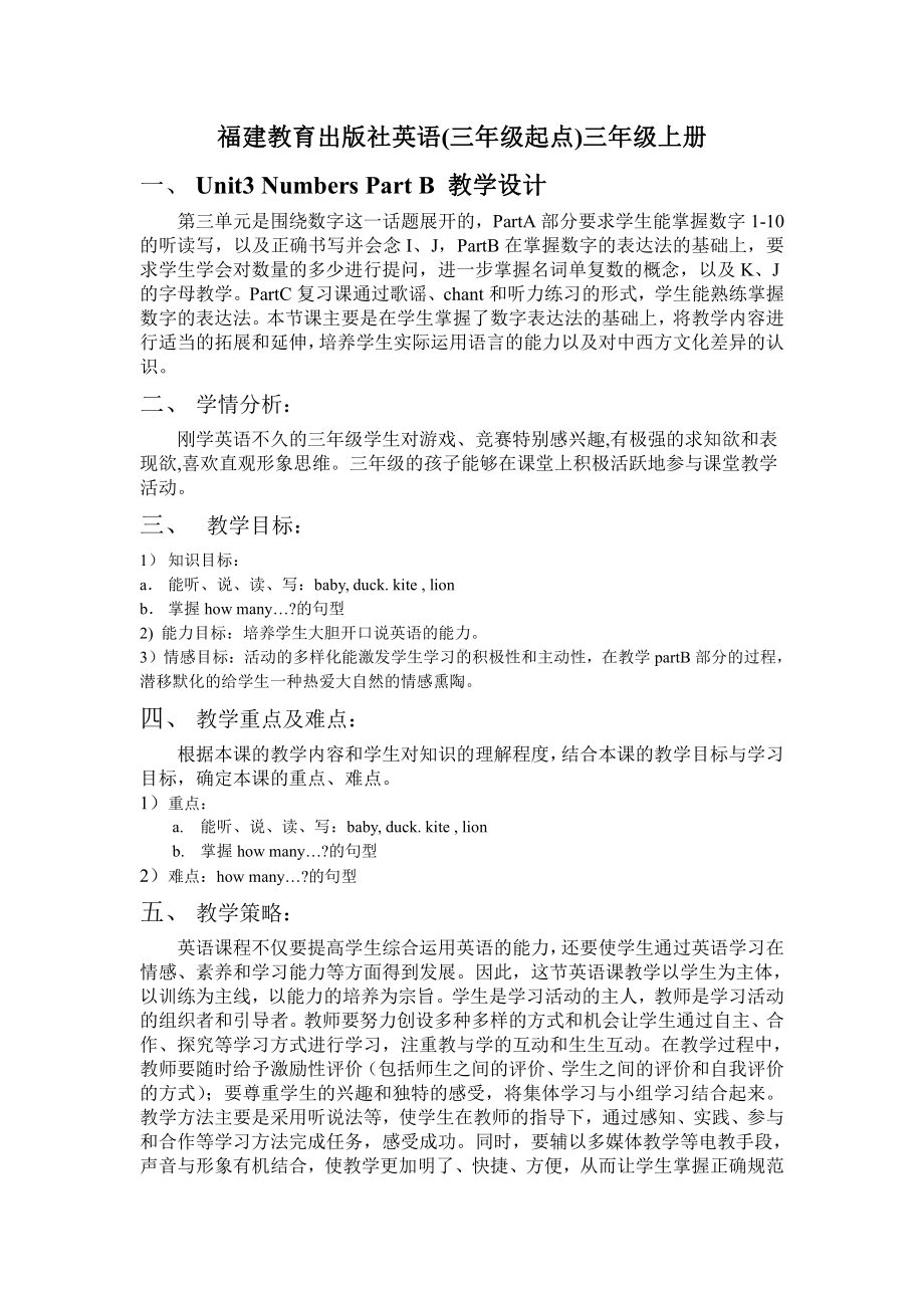 闽教版三年级上册Unit 3 Numbers-Part B-教案、教学设计--(配套课件编号：c0018).doc_第1页