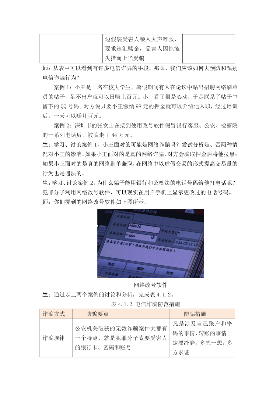 （2021新教科版）高中信息技术必修二信息系统与社会第4单元信息系统的安全4.1信息系统安全风险教案.docx_第2页