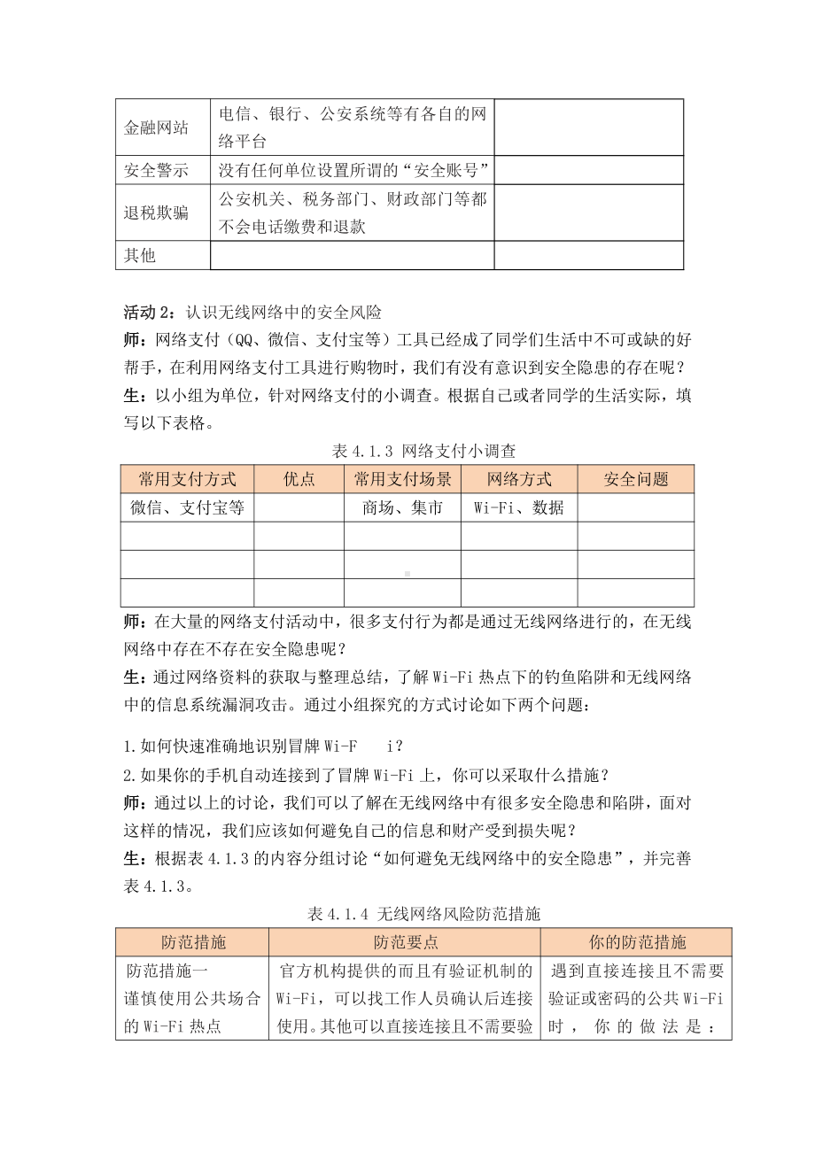 （2021新教科版）高中信息技术必修二信息系统与社会第4单元信息系统的安全4.1信息系统安全风险教案.docx_第3页