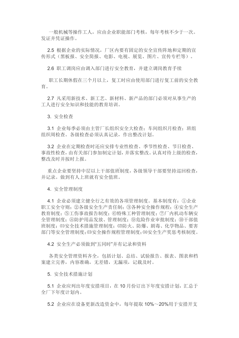 企业安全管理检查表.doc_第2页