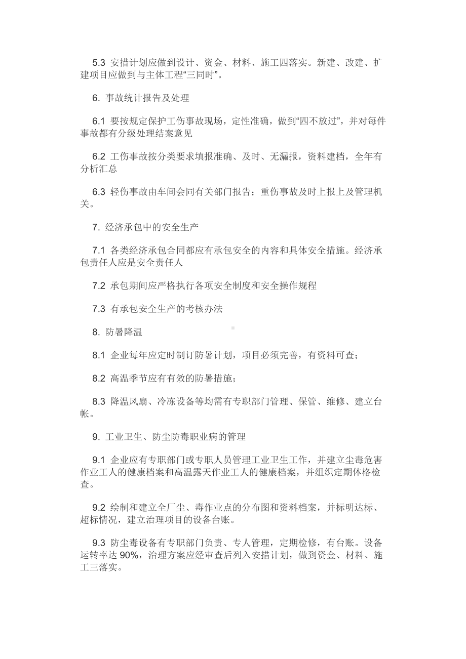 企业安全管理检查表.doc_第3页