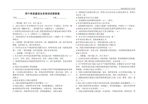 两个体系建设全员培训试卷答案201807.doc