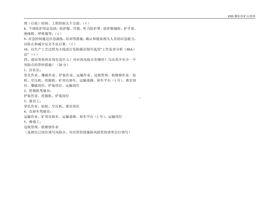 两个体系建设全员培训试卷答案201807.doc_第2页