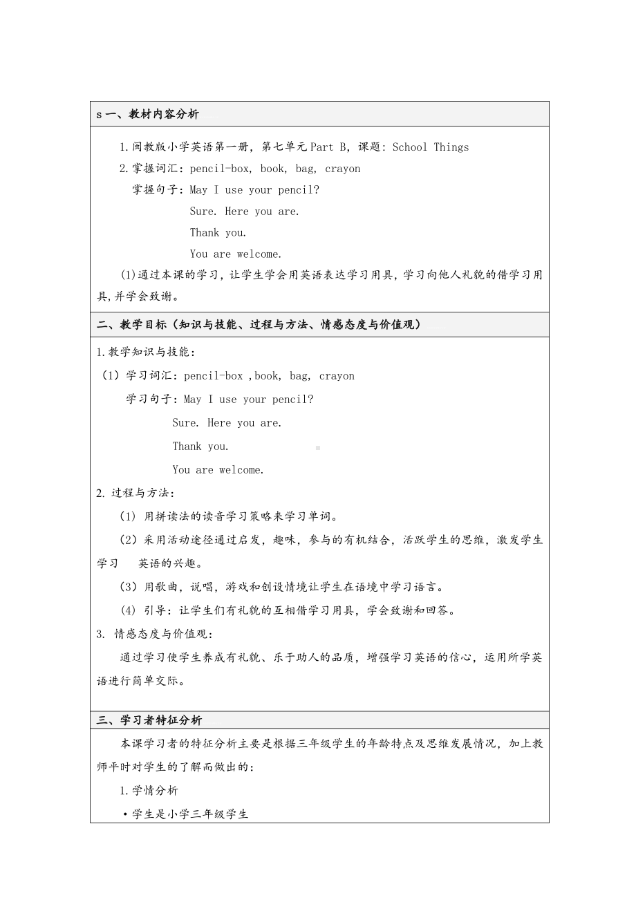 闽教版三年级上册Unit 7 School Things-Part A-教案、教学设计--(配套课件编号：42893).doc_第1页