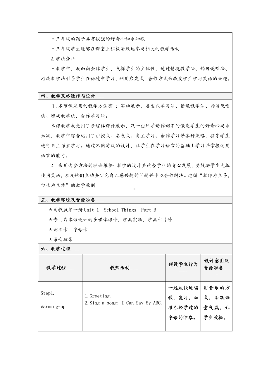 闽教版三年级上册Unit 7 School Things-Part A-教案、教学设计--(配套课件编号：42893).doc_第2页