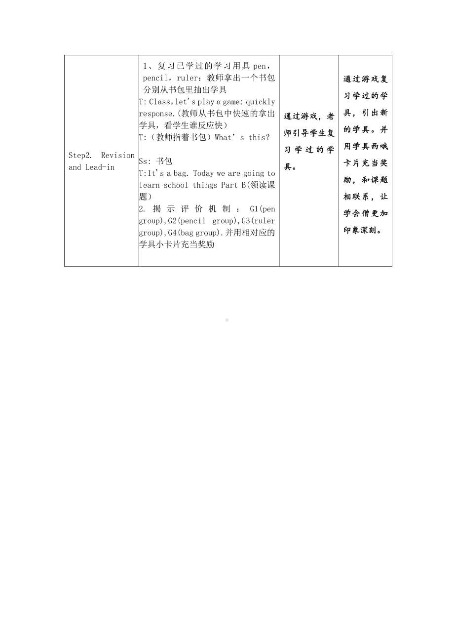 闽教版三年级上册Unit 7 School Things-Part A-教案、教学设计--(配套课件编号：42893).doc_第3页