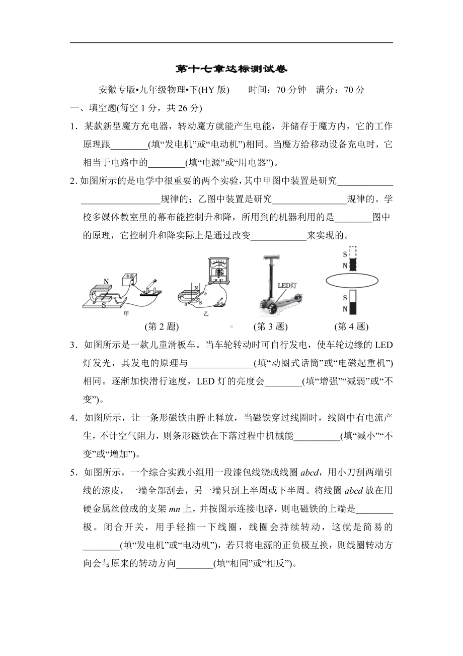 沪粤版物理九年级下册-第17章达标测试卷（有答案）.doc_第1页