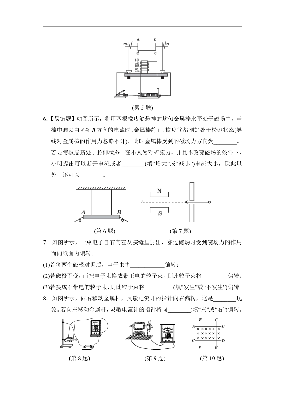 沪粤版物理九年级下册-第17章达标测试卷（有答案）.doc_第2页