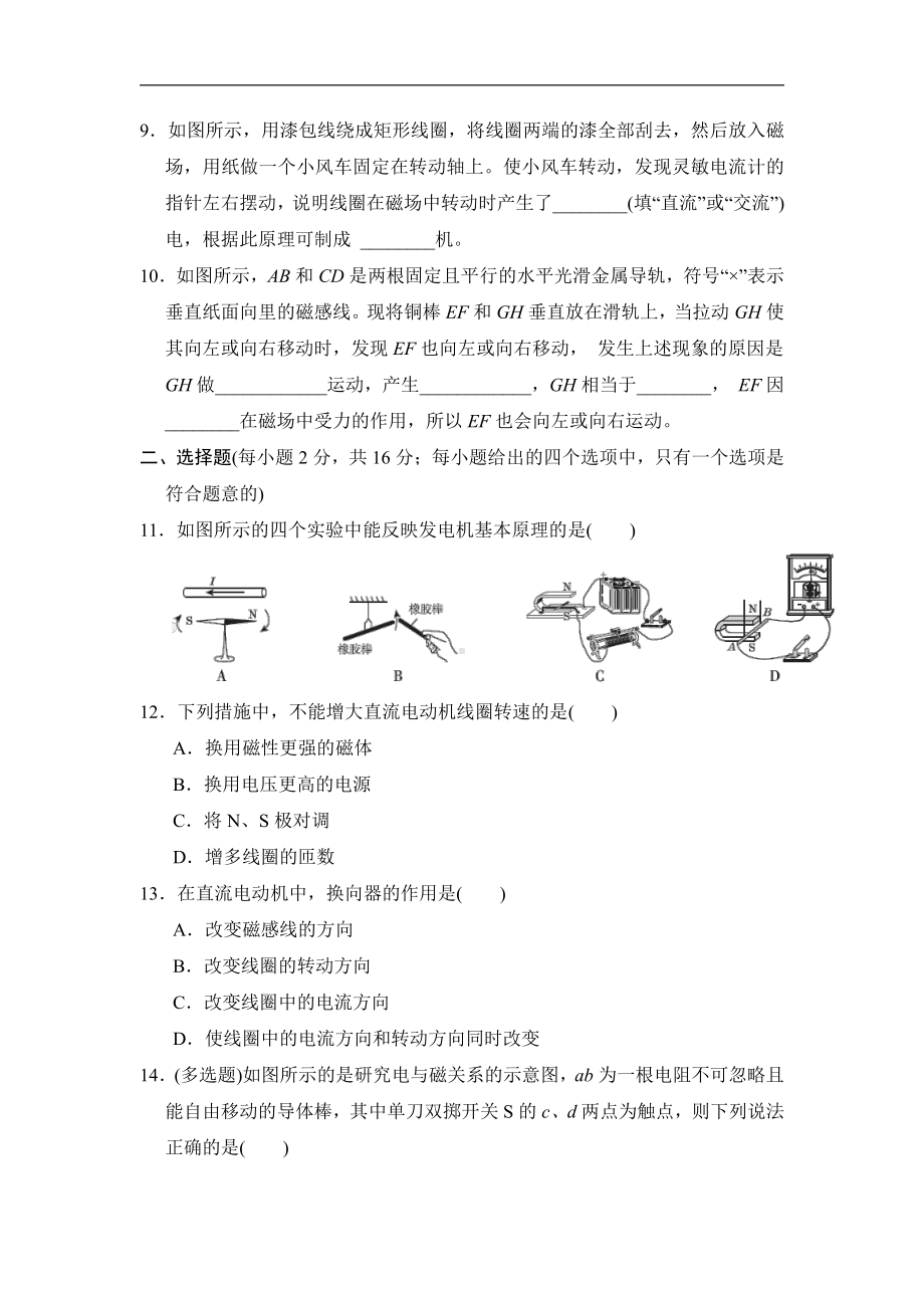 沪粤版物理九年级下册-第17章达标测试卷（有答案）.doc_第3页