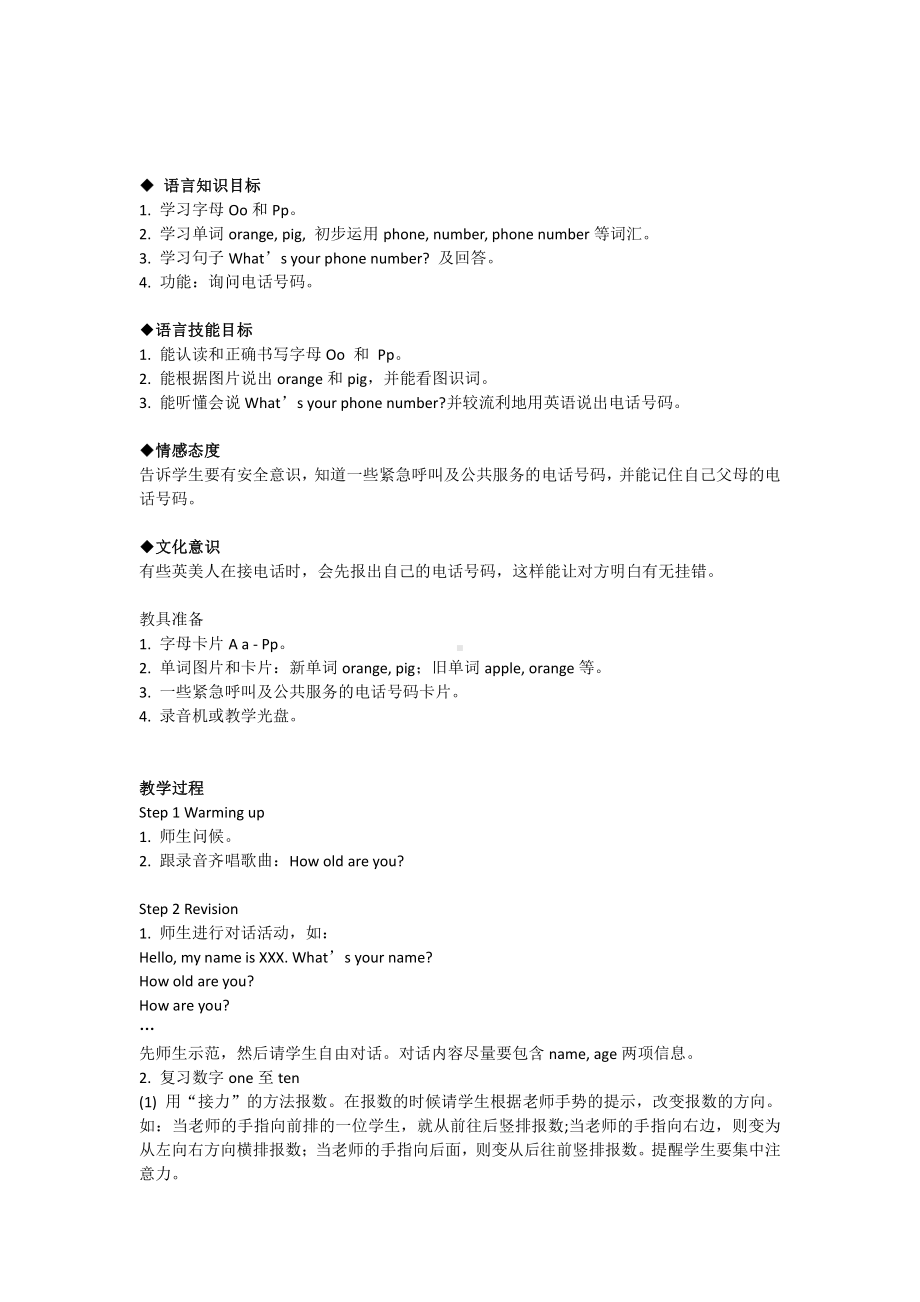 闽教版三年级上册Unit 4 Age and Phone Numbers-Part B-教案、教学设计--(配套课件编号：e0073).docx_第1页