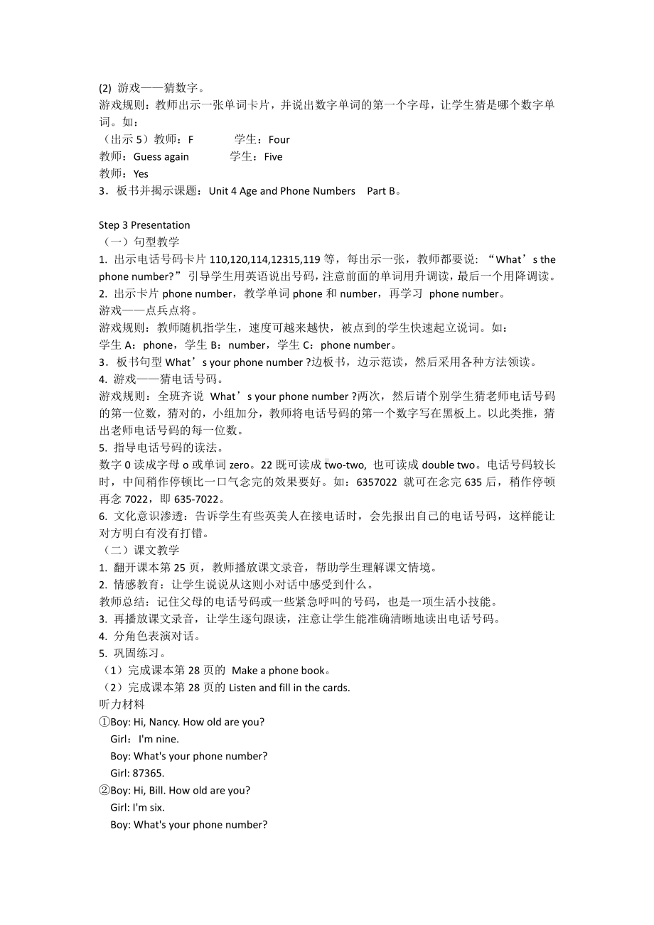 闽教版三年级上册Unit 4 Age and Phone Numbers-Part B-教案、教学设计--(配套课件编号：e0073).docx_第2页