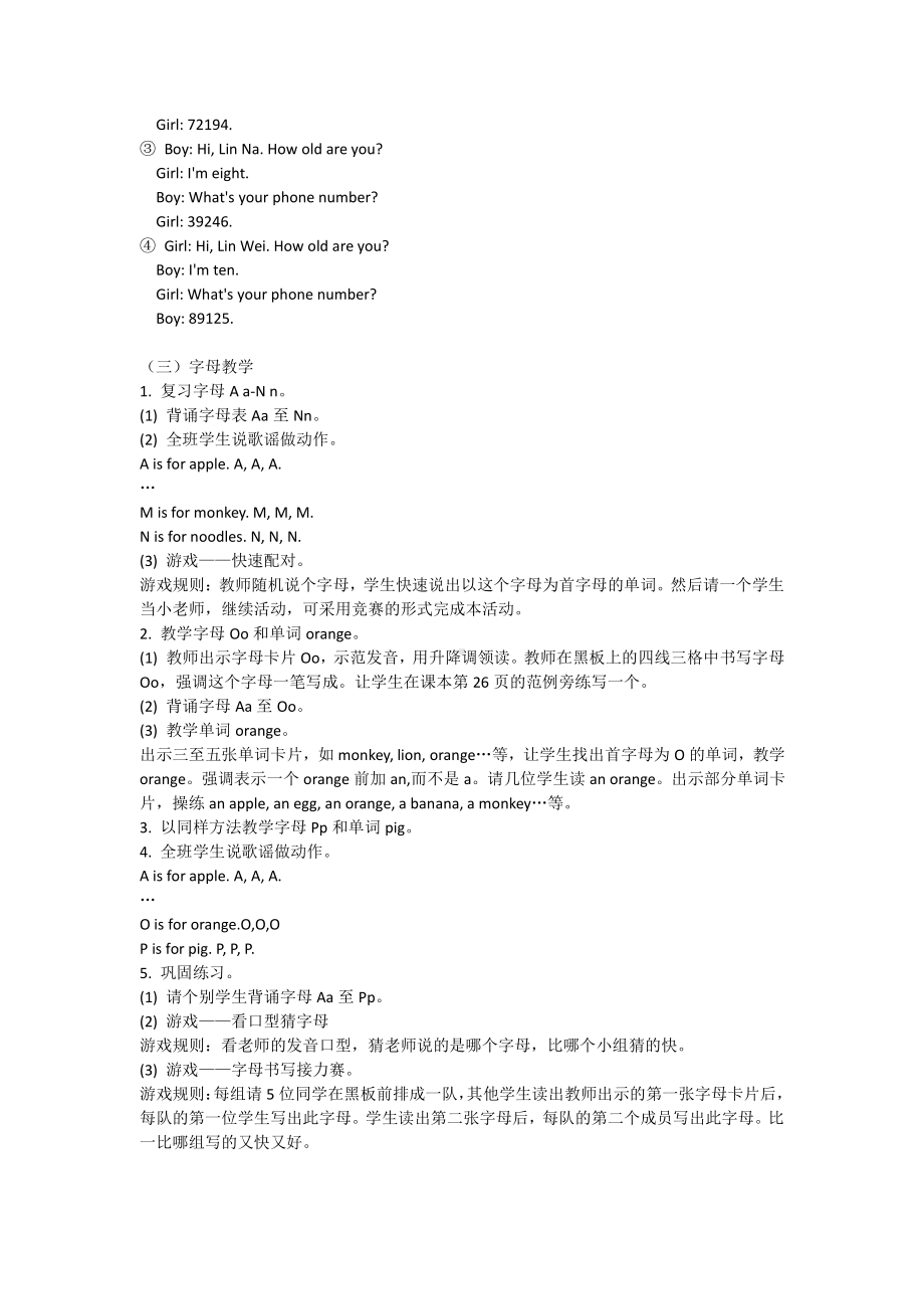 闽教版三年级上册Unit 4 Age and Phone Numbers-Part B-教案、教学设计--(配套课件编号：e0073).docx_第3页