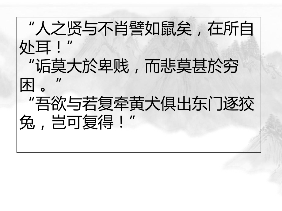 （2021新统编版）高中语文必修下册第五单元《谏逐客书》ppt课件.pptx_第3页