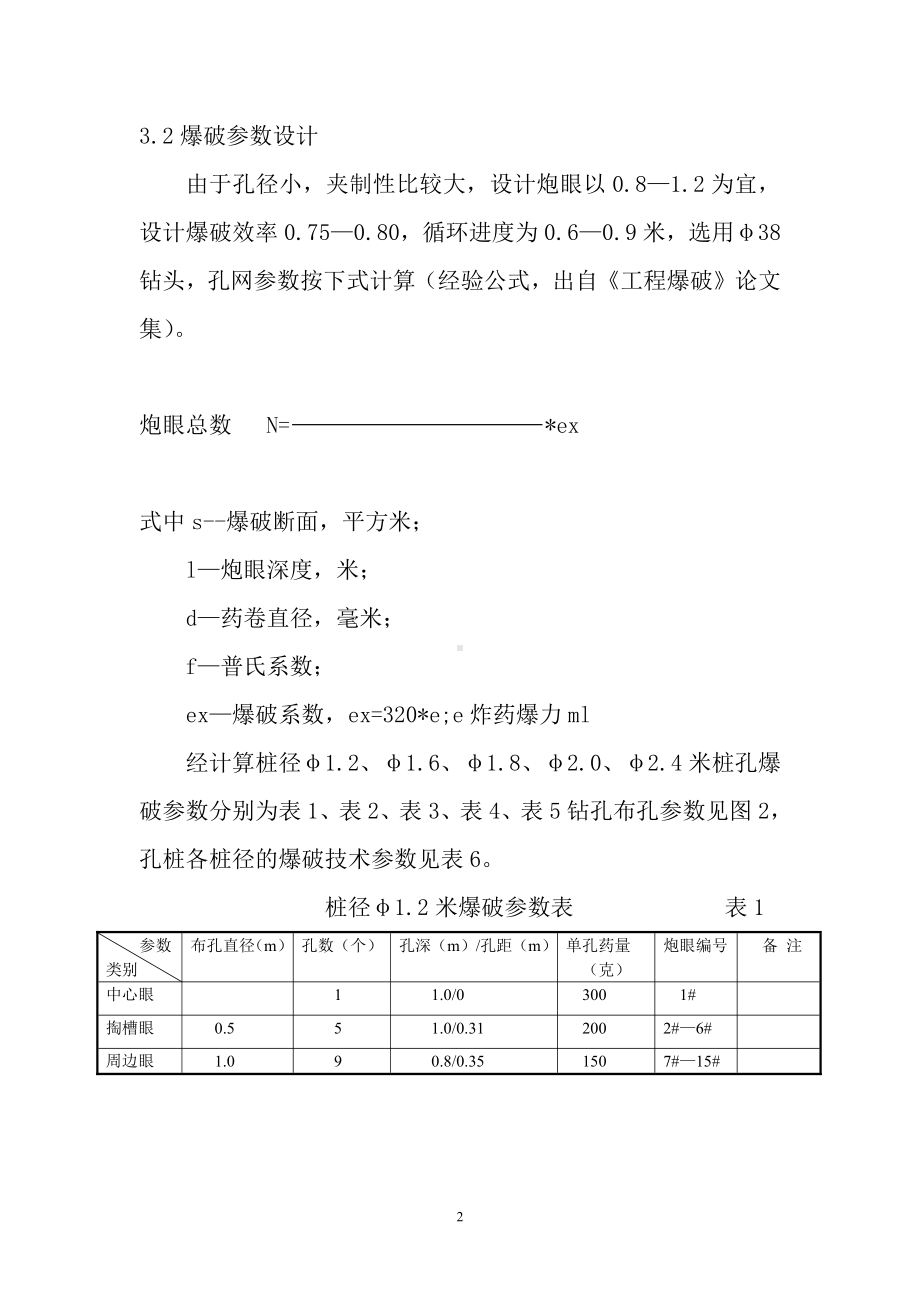 孔桩爆破设计说明.doc_第2页