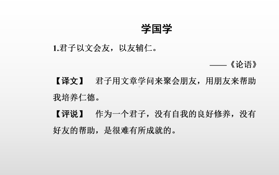 （2021新统编版）高中语文必修下册15.1《谏太宗十思疏》知识点复习ppt课件.ppt_第2页