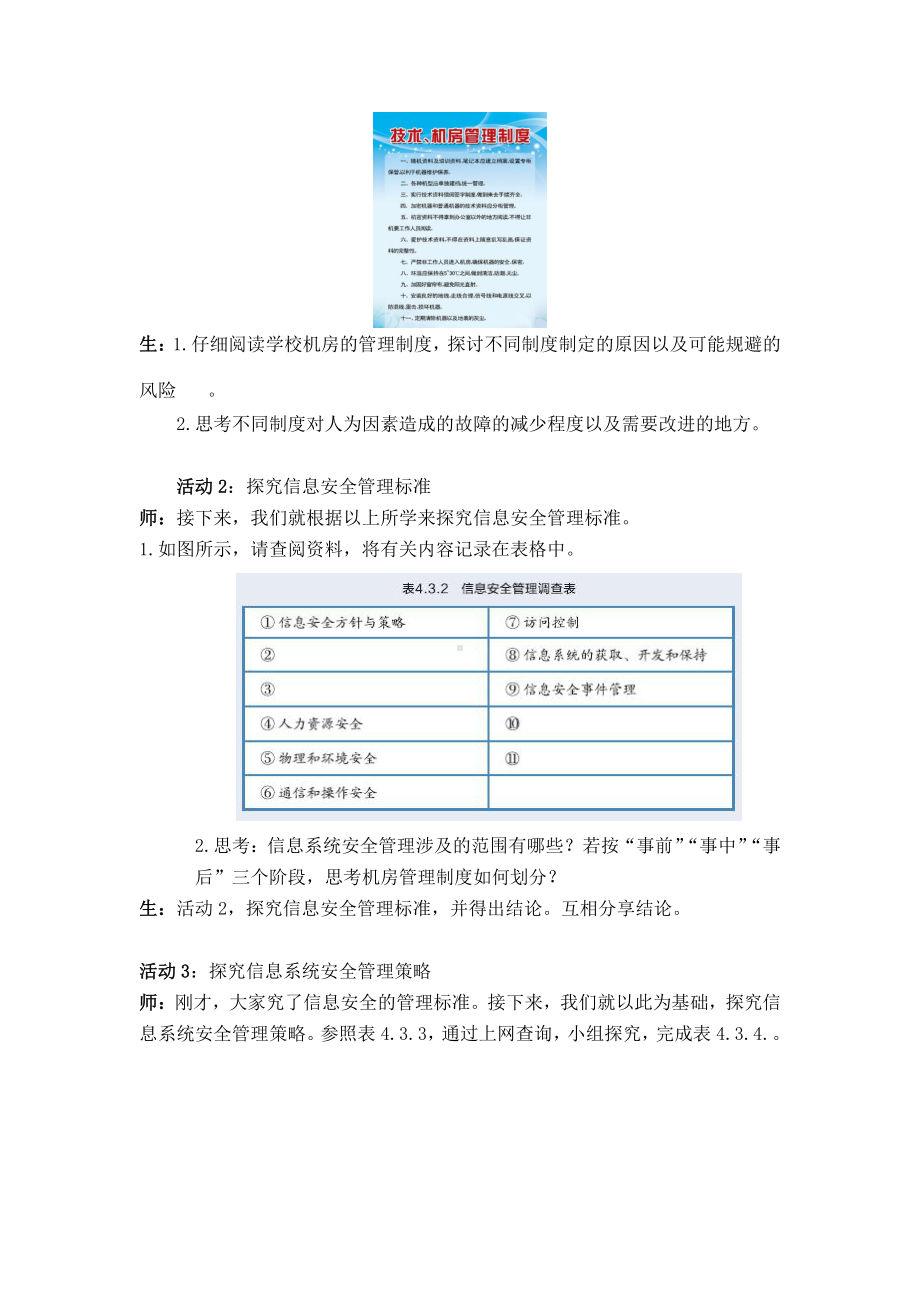 （2021新教科版）高中信息技术必修二信息系统与社会第4单元信息系统的安全4.3信息系统安全管理教案.docx_第2页