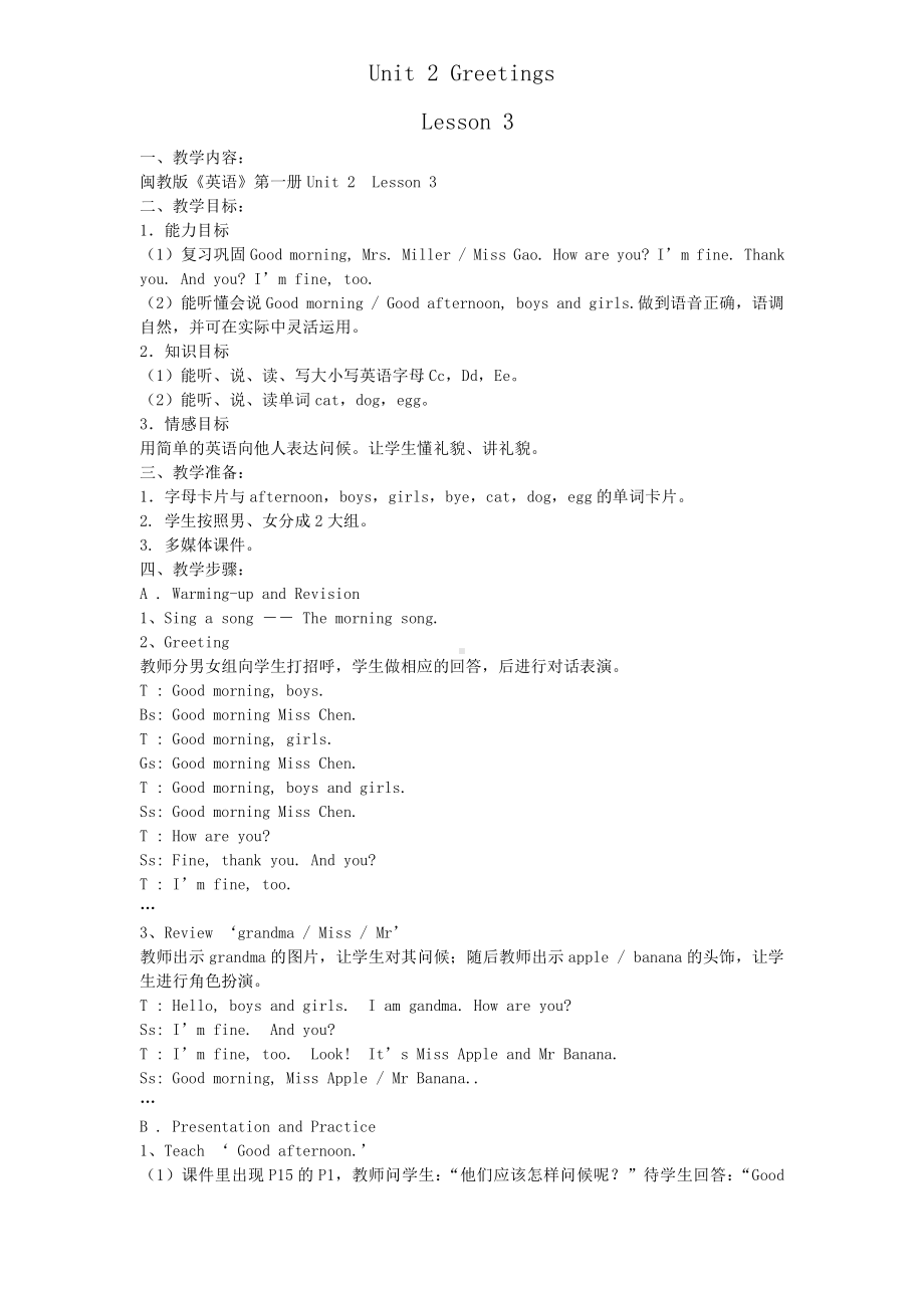 闽教版三年级上册Unit 2 Greetings-Part C-教案、教学设计--(配套课件编号：f042e).doc_第1页