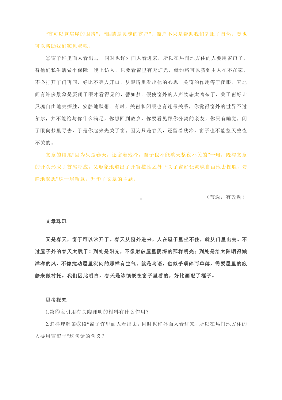 2022届高考语文阅读与作文：钱钟书《窗》.docx_第3页