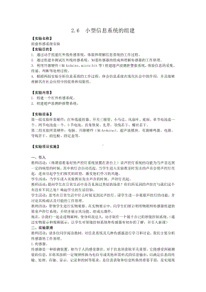 （2021新教科版）高中信息技术必修二信息系统与社会第2单元信息系统的集成2.6小型信息系统的组建教案.docx