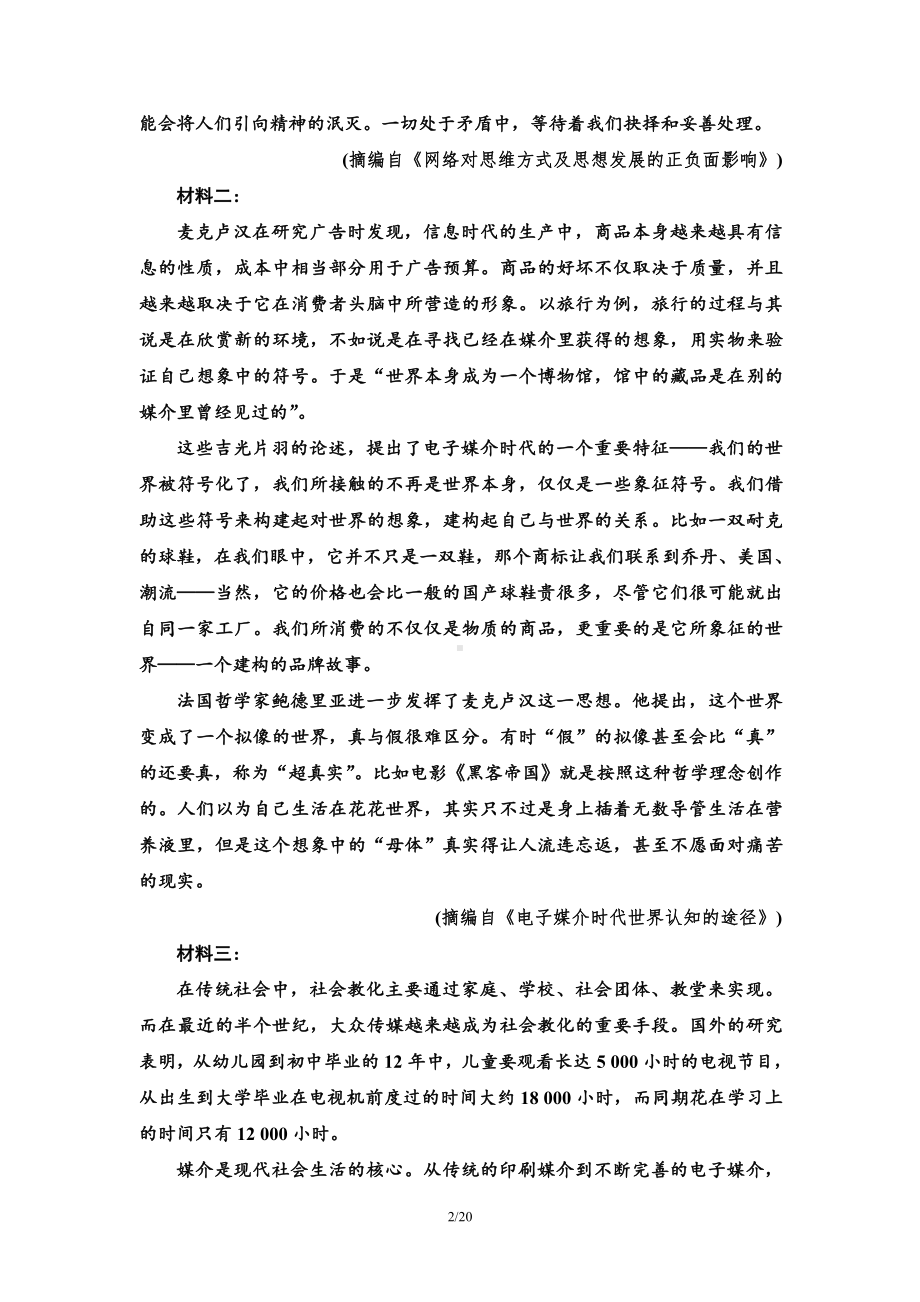 （2021新统编版）高中语文必修下册单元综合测评 4（含答案）.doc_第2页