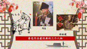 （2021新统编版）高中语文必修下册12《祝福》ppt课件.pptx