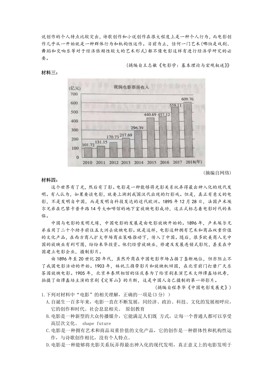 （2021新高考）高考语文“二模”考前仿真模拟冲刺试题（四）.doc_第2页