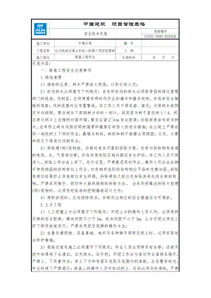 路基工程作业.doc