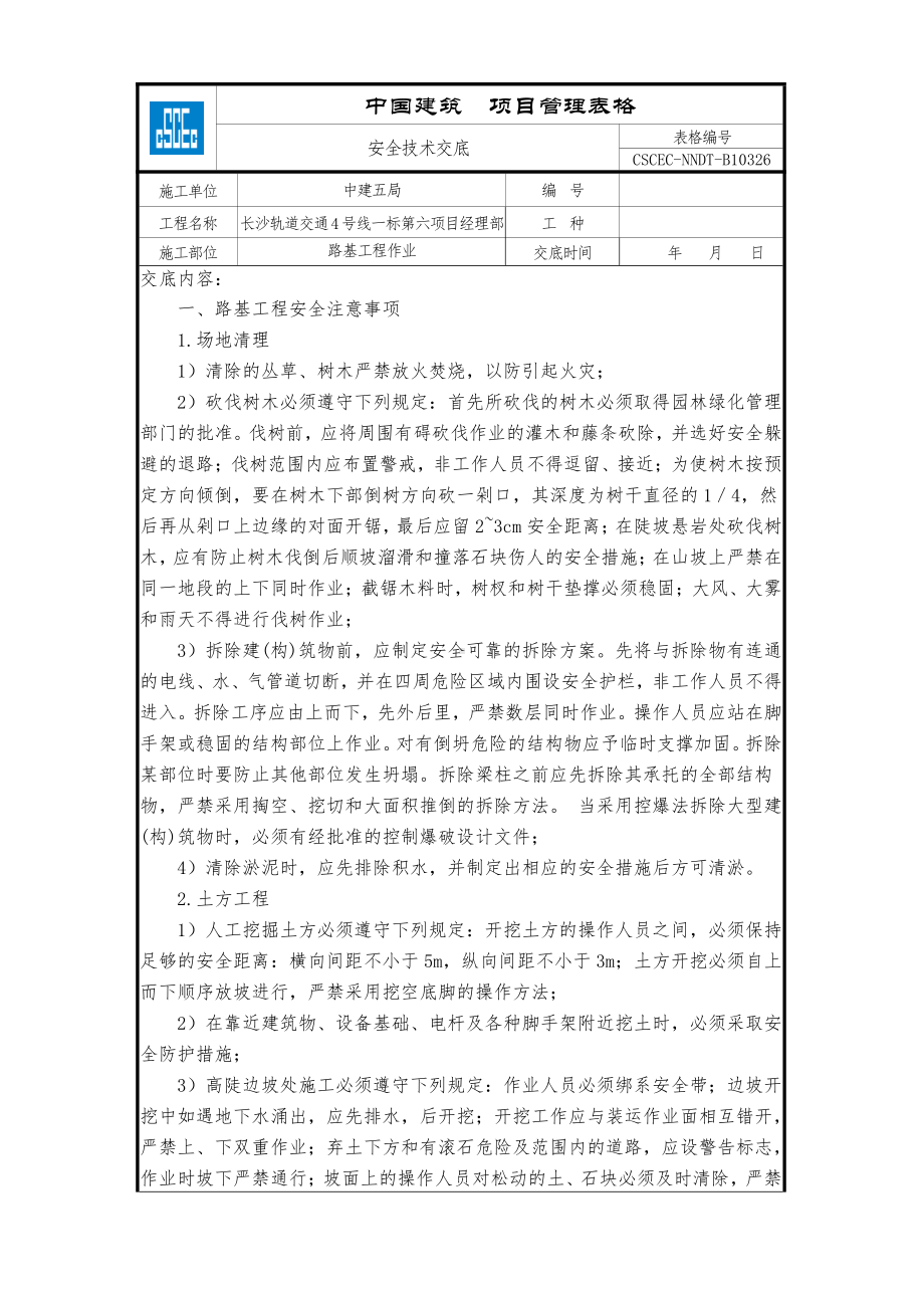 路基工程作业.doc_第1页