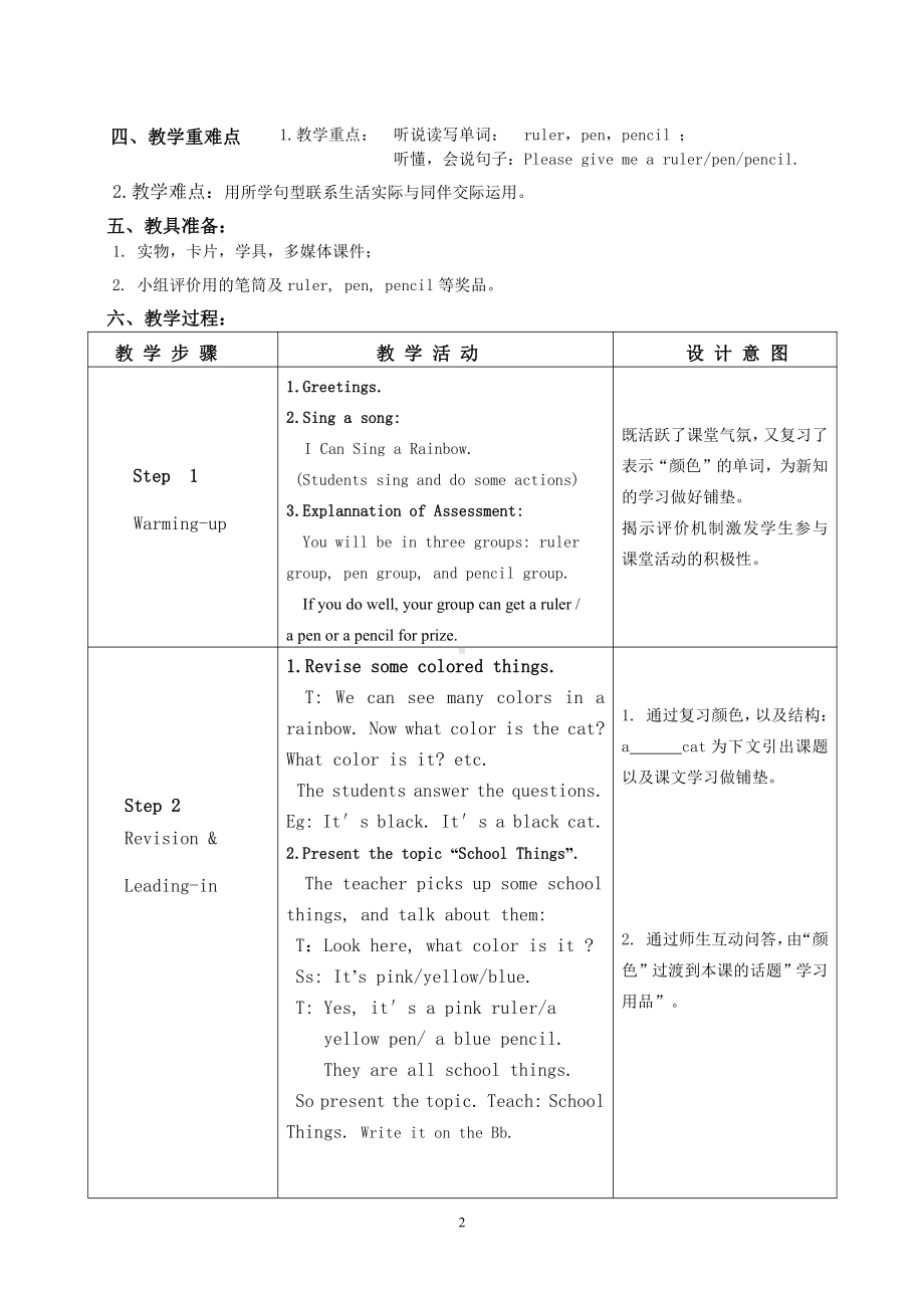 闽教版三年级上册Unit 7 School Things-Part A-教案、教学设计--(配套课件编号：2067a).doc_第2页