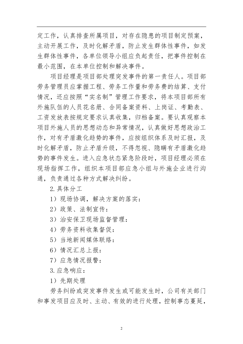 劳务纠纷及突发事件应急预案.doc_第2页