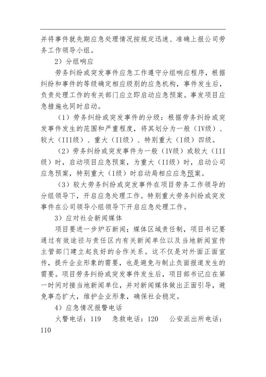 劳务纠纷及突发事件应急预案.doc_第3页