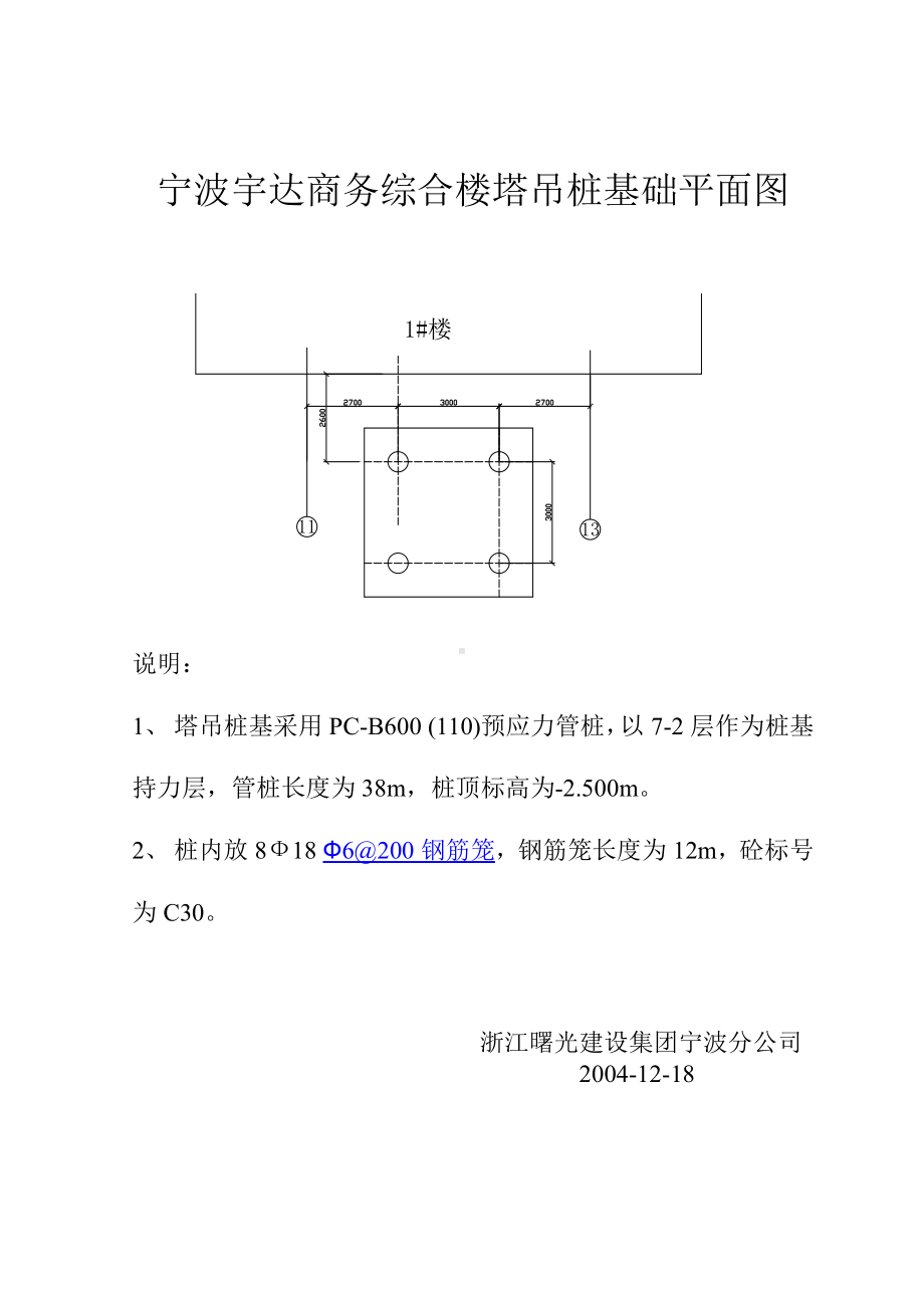 宁波宇达商务楼塔吊基础.doc_第2页