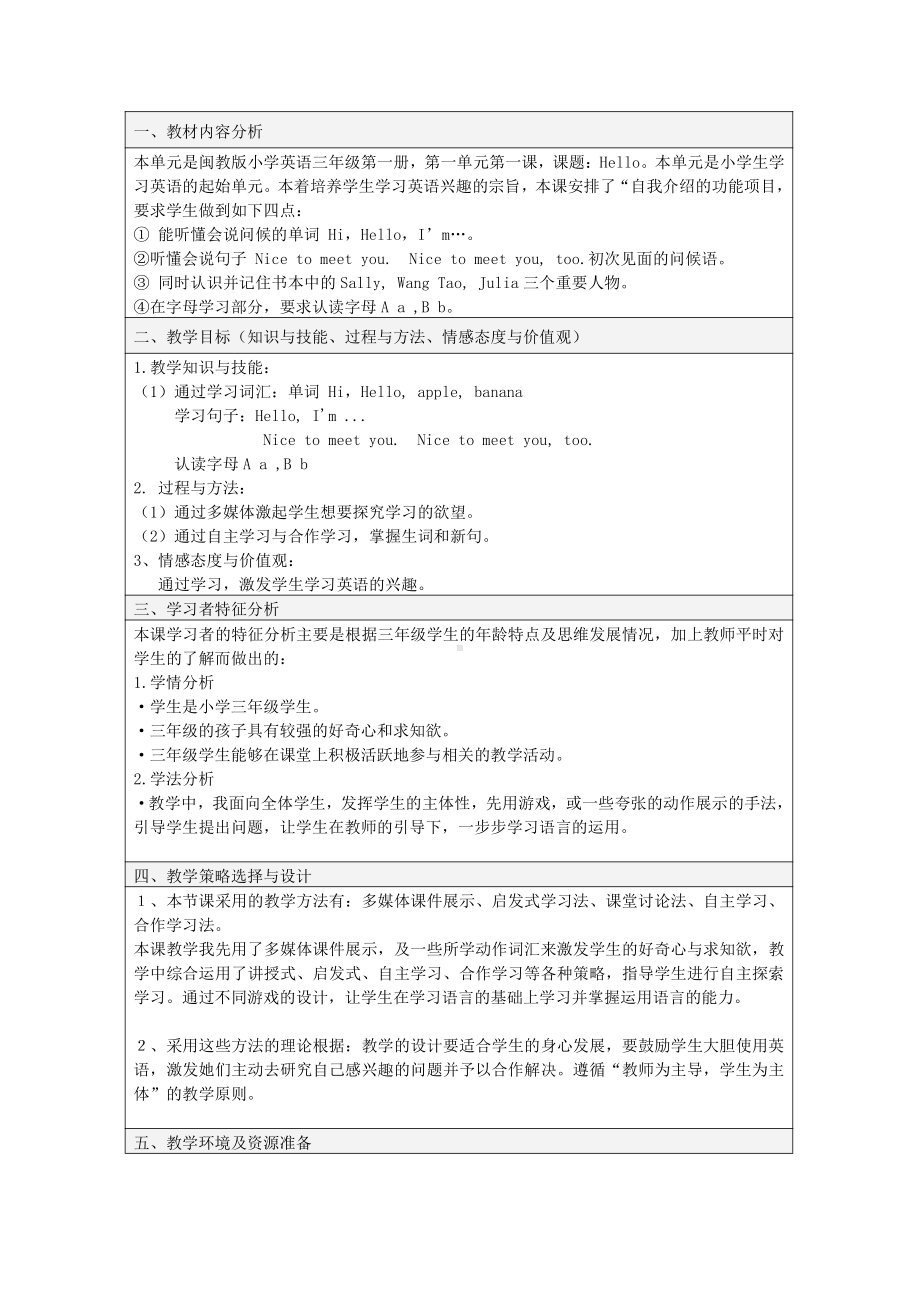 闽教版三年级上册Unit 1 Hello-Part A-教案、教学设计--(配套课件编号：60074).doc_第1页