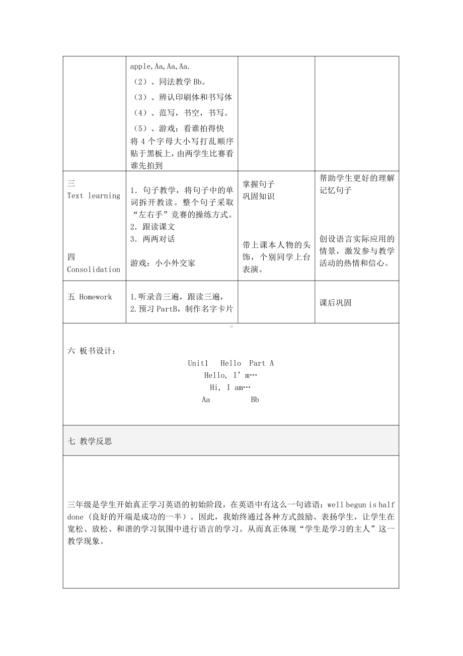 闽教版三年级上册Unit 1 Hello-Part A-教案、教学设计--(配套课件编号：60074).doc_第3页