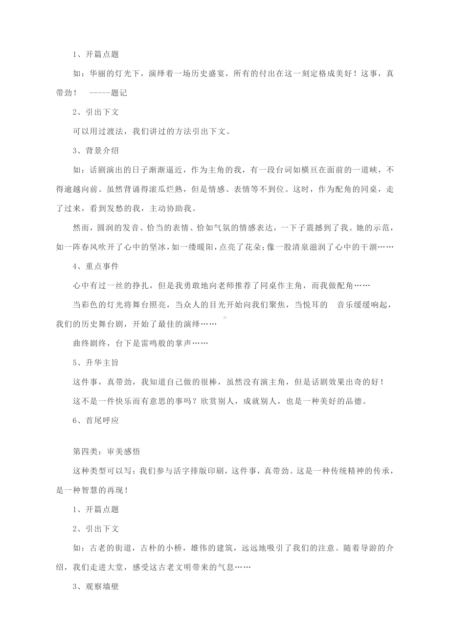 高考作文写作指导：（记叙文）这事儿真带劲（附文题详解及范文展示）.docx_第3页