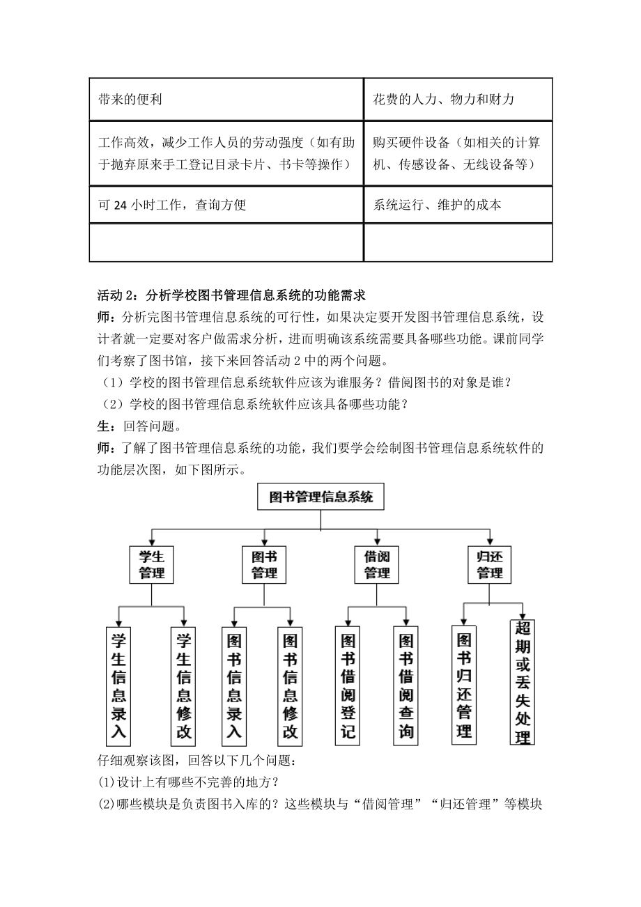 （2021新教科版）高中信息技术必修二信息系统与社会第3单元信息系统的设计和开发3.1信息系统的设计教案.docx_第3页