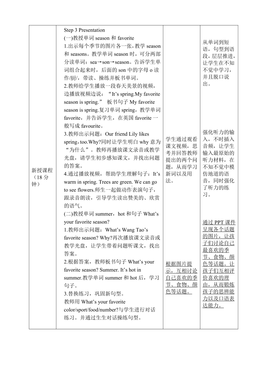 闽教版三年级上册Unit 7 School Things-Part A-教案、教学设计--(配套课件编号：e0ad8).docx_第3页