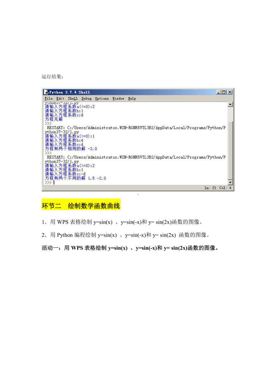 （2021新教科版）高中信息技术必修一 4.2 数值计算教案（第1课时）.docx_第3页