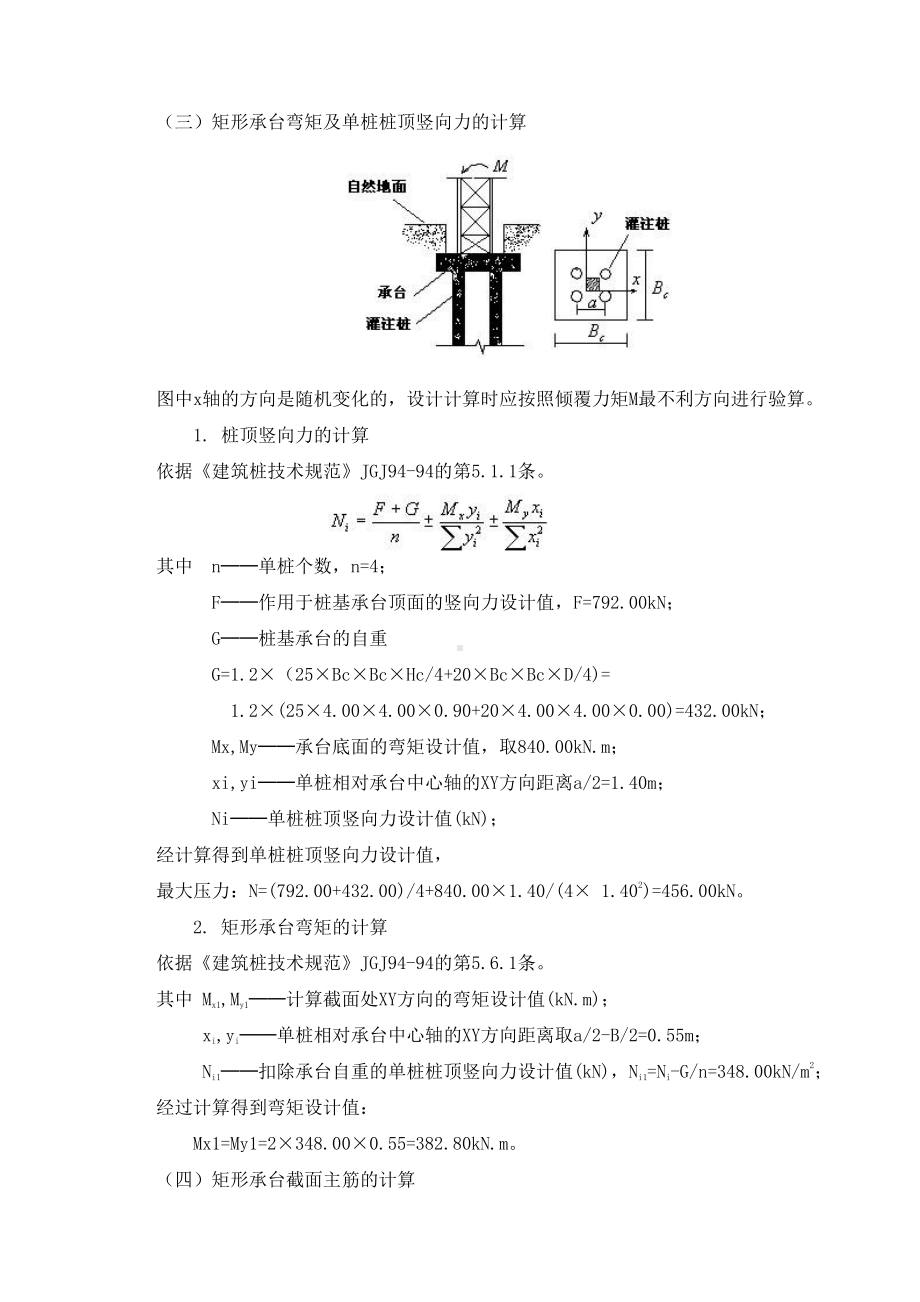 宁波科技研发基地塔吊基础方案.doc_第2页