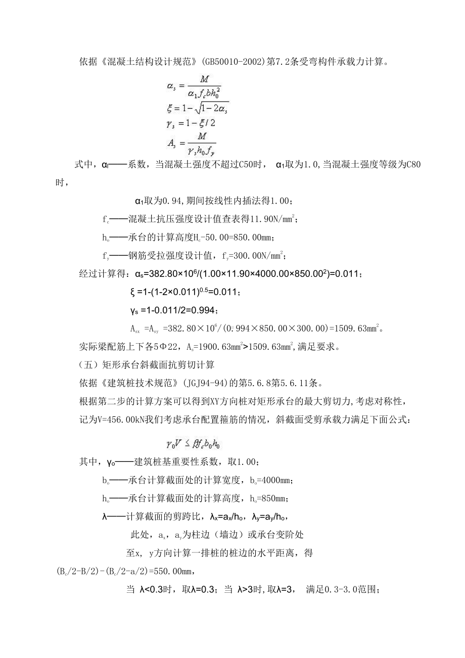 宁波科技研发基地塔吊基础方案.doc_第3页