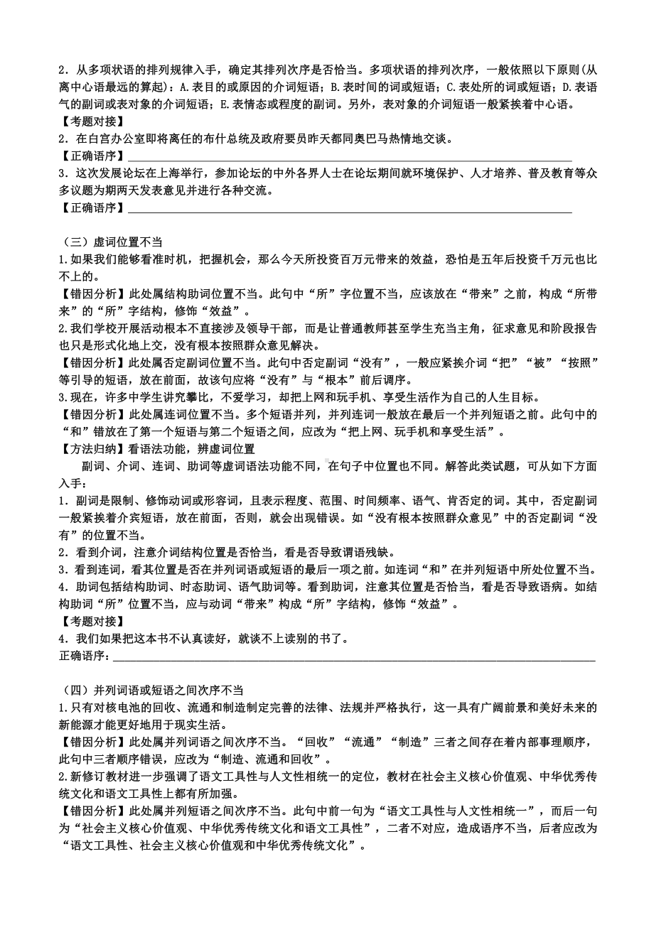 2022届浙江省高考专题复习： 语序不当 集训 含答案详解.doc_第2页