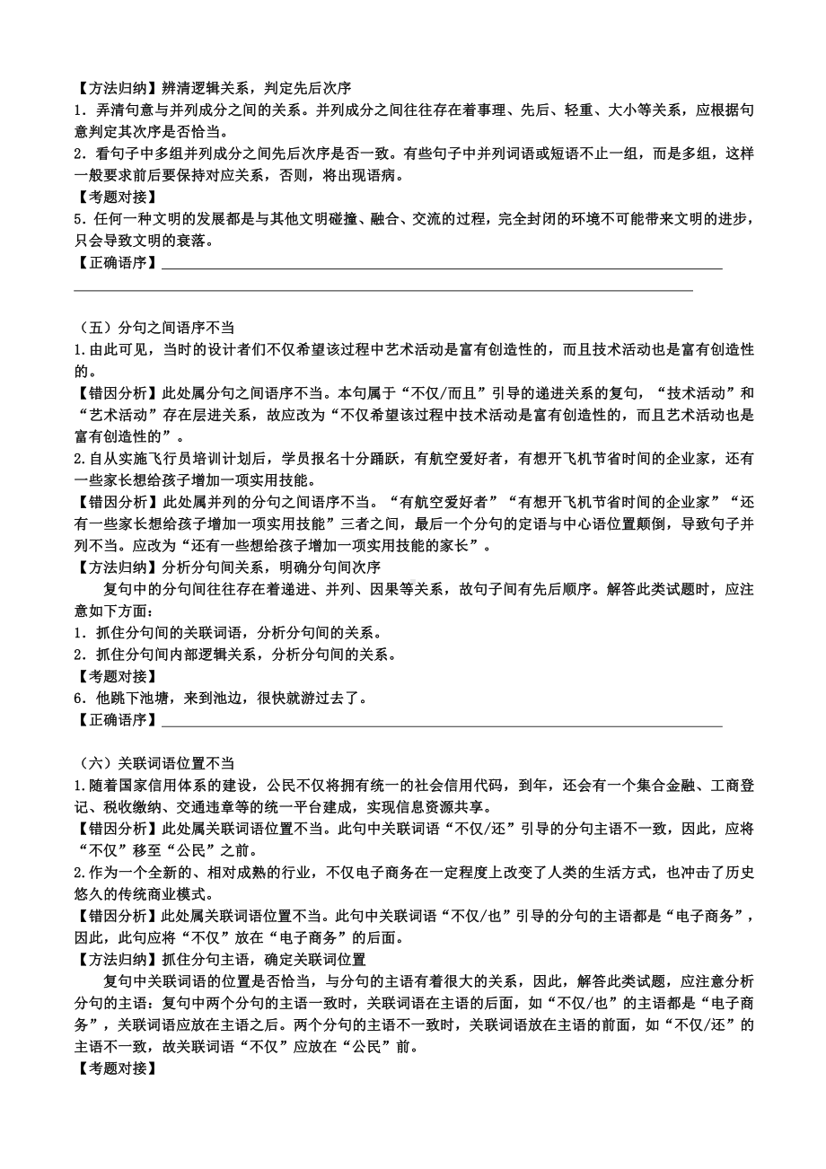 2022届浙江省高考专题复习： 语序不当 集训 含答案详解.doc_第3页