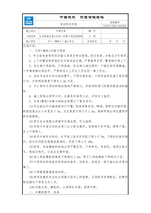 木工（模板工）施工作业.doc