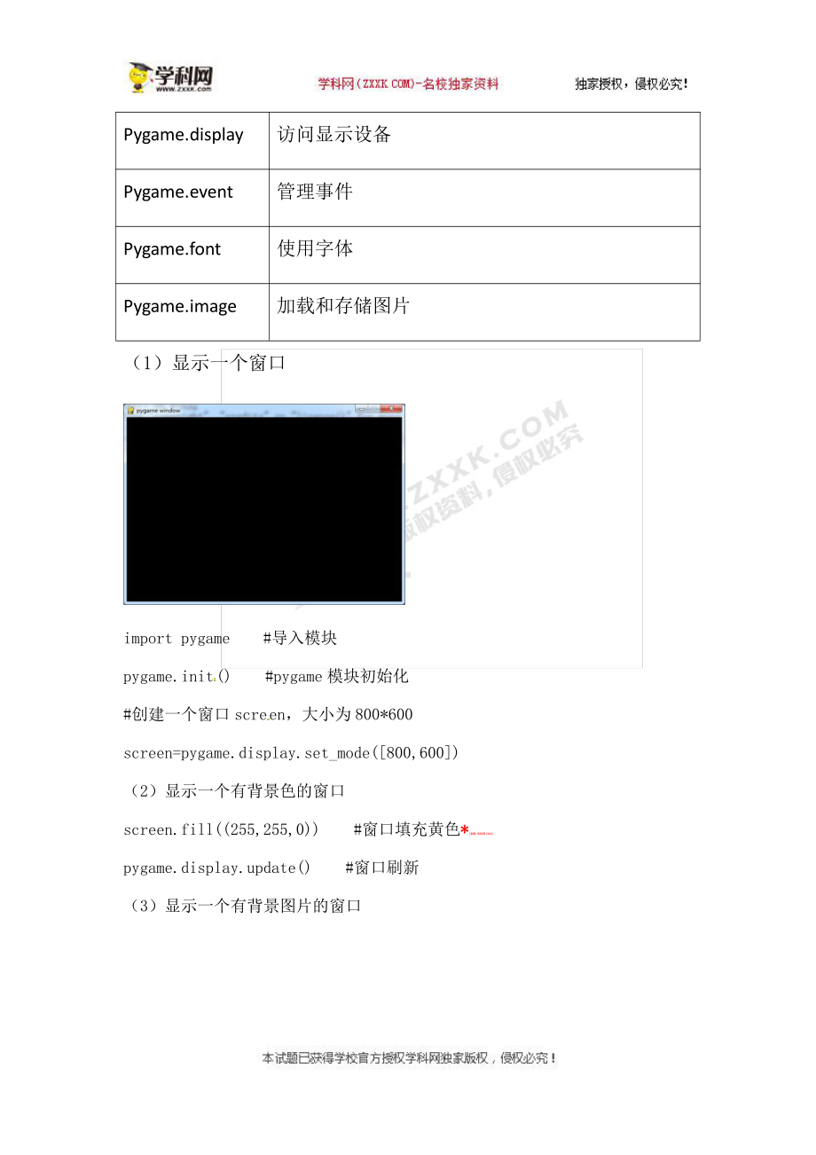 （2021新教科版）高中信息技术必修一 4.4综合问题的解决教案.docx_第3页